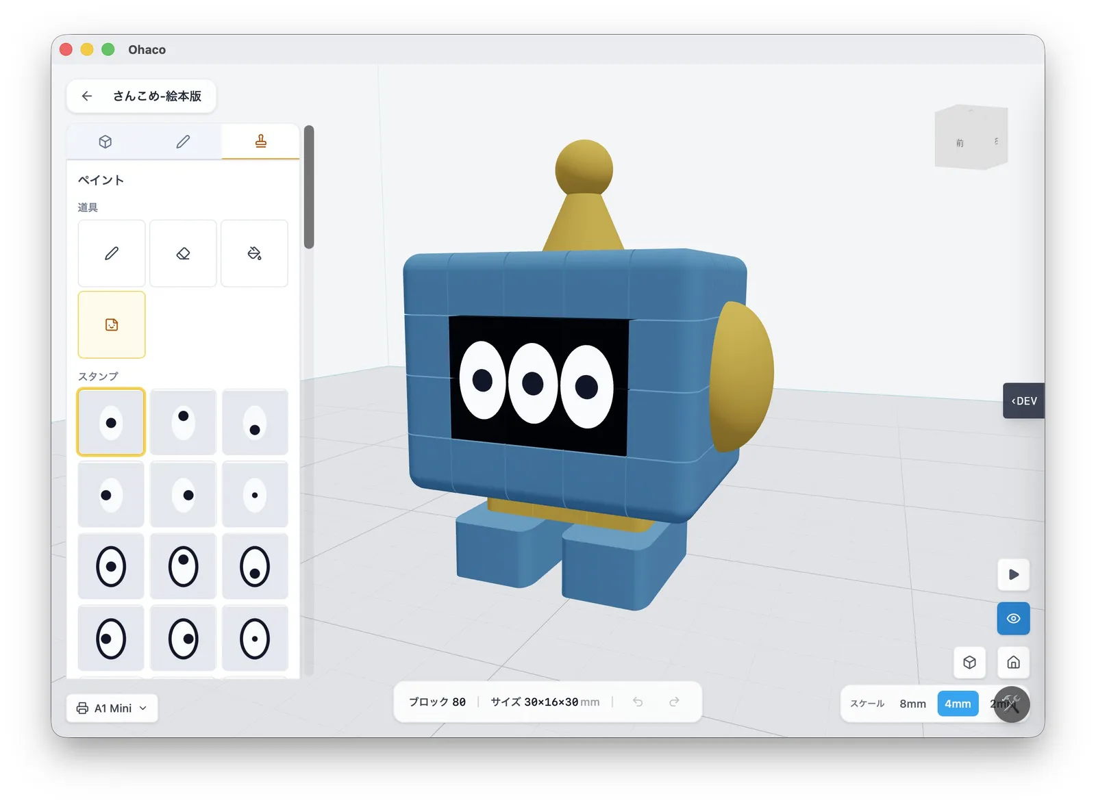 Ohaco でロボット「さんこめ」をデザインしている操作画面(製作中)